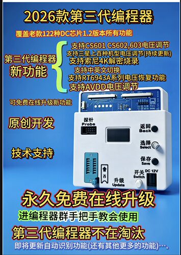 第三代编程器改逻辑板VGHVGL电压支持CS602 603 三星免费在线升级