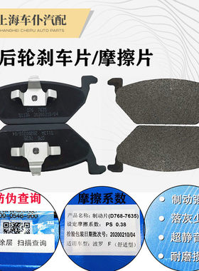 新桑塔纳昕锐波罗宝来前轮刹车片