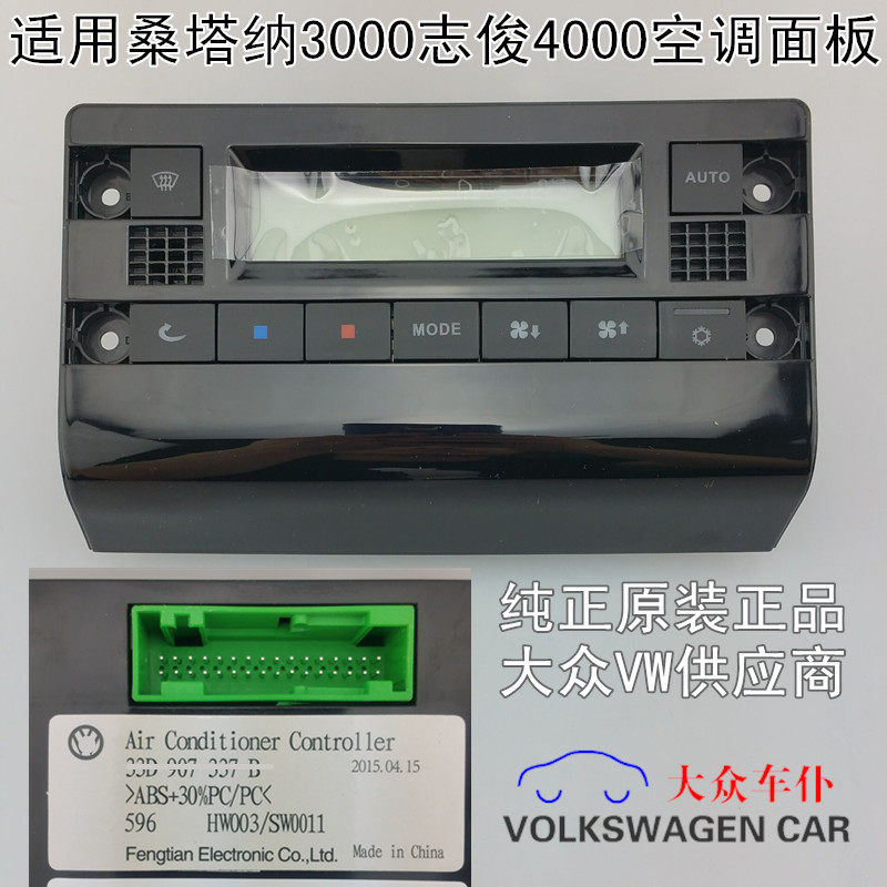 桑塔纳3000空调面板 4000自动空调面板 控制开关液晶空调面板|ruв категории электронный/электрик, интеллектуальные системы, приборы системы контроля, кондиционер панель управления - от Buy2taobao.com для оказания профессиональной услуги покупки агента Taobao