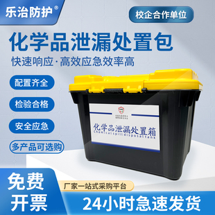 实验室危废化学品泄漏露应急箱处置包物资套装件酸碱吸附生物包