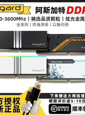 阿斯加特女武神ddr4内存条华硕TUF联名8g/16g3200/3600C16吹雪CJR