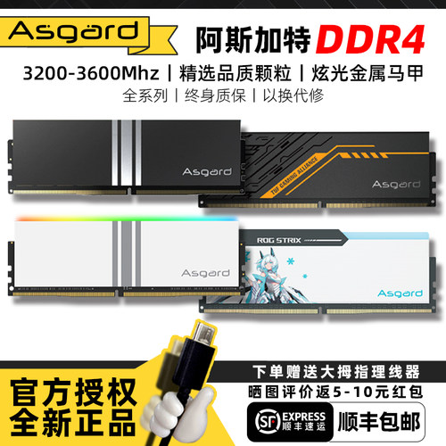 阿斯加特DDR4台式机内存条