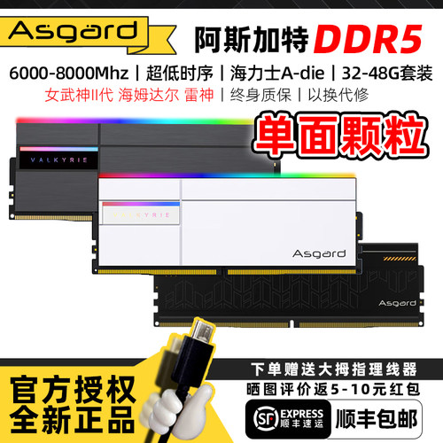 DDR5内存条海力士A-die内存条RGB
