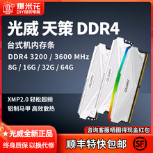 光威天策ddr4台式机电脑内存条8g/16g双通道3200/3600马甲条灯条