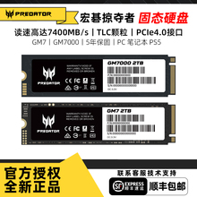 宏碁掠夺者GM7/gm7000 1t/2t固态硬盘PCIe4.0 SSD NVME M.2电脑