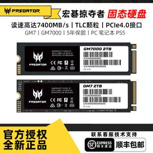 gm7000 NVME SSD M.2电脑 2t固态硬盘PCIe4.0 宏碁掠夺者GM7