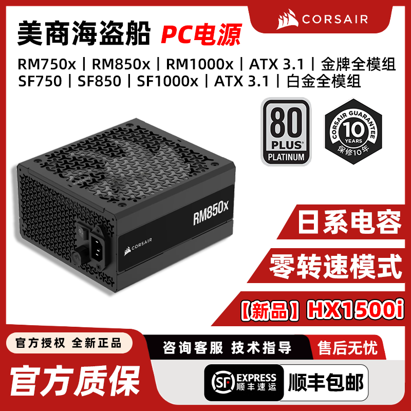 美商海盗船RM750x/850x/1000x SF750/850/1000ATX3.1电脑电源模组