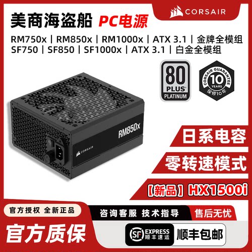 美商海盗船全模组电脑电源
