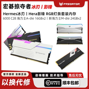 ddr5影锋炫光6000 24gx2台式 6400 16gx2 机内存 8000 宏碁冰刃c28