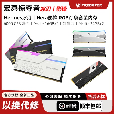 宏碁冰刃c28 ddr5影锋炫光6000/6400/8000 16gx2 24gx2台式机内存