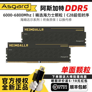 6800RGB 6000c286400 阿斯加特华硕tuf联名ddr5台式 机内存条16Gx2