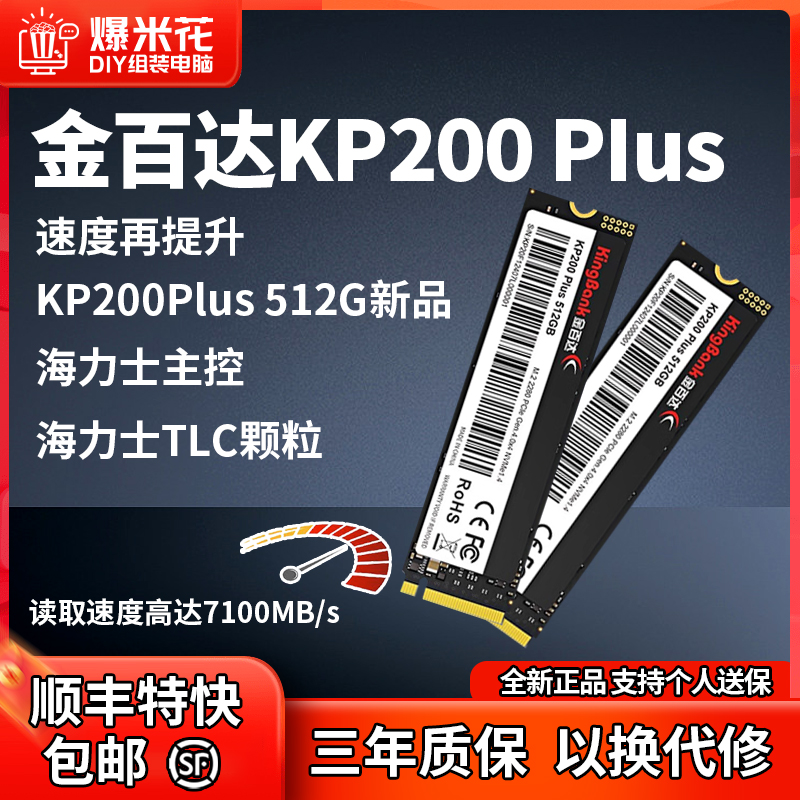 金百达固态硬盘KP200/kp230pro 512g/1T金百达kp260plus Pcie4.0