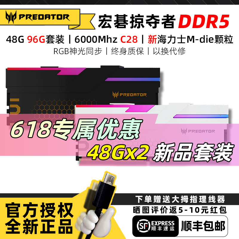 宏碁掠夺者ddr5冰刃6000c28 6400 6800 7200 8000影锋炫光套装