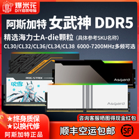 阿斯加特女武神ddr5博拉琪16G/32G华硕TUF吹雪联名6000/6400/6800