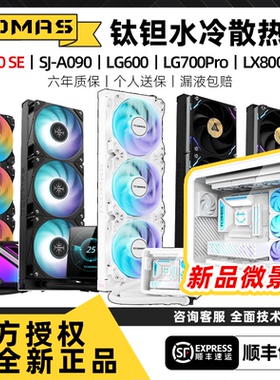 钛钽水冷A080/A090/LG600/LG700pro/水冷散热器屏幕RGB 360水冷
