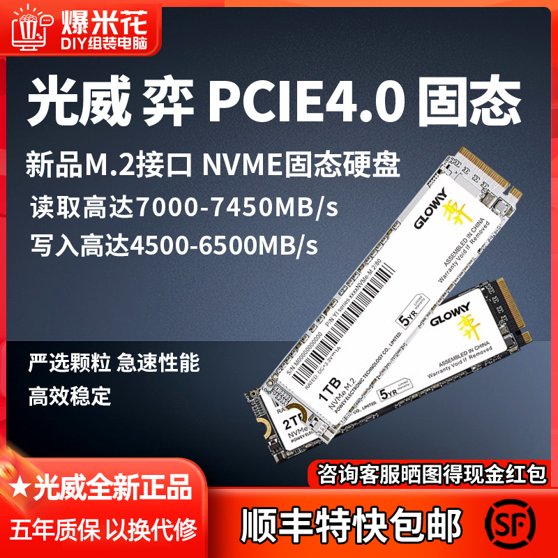 光威PCIE4.0M.2固态硬盘1TB全新