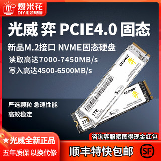 光威弈512g 1t 2t固态硬盘ssd m.2 nvme pcie 4.0笔记本ps5台式机