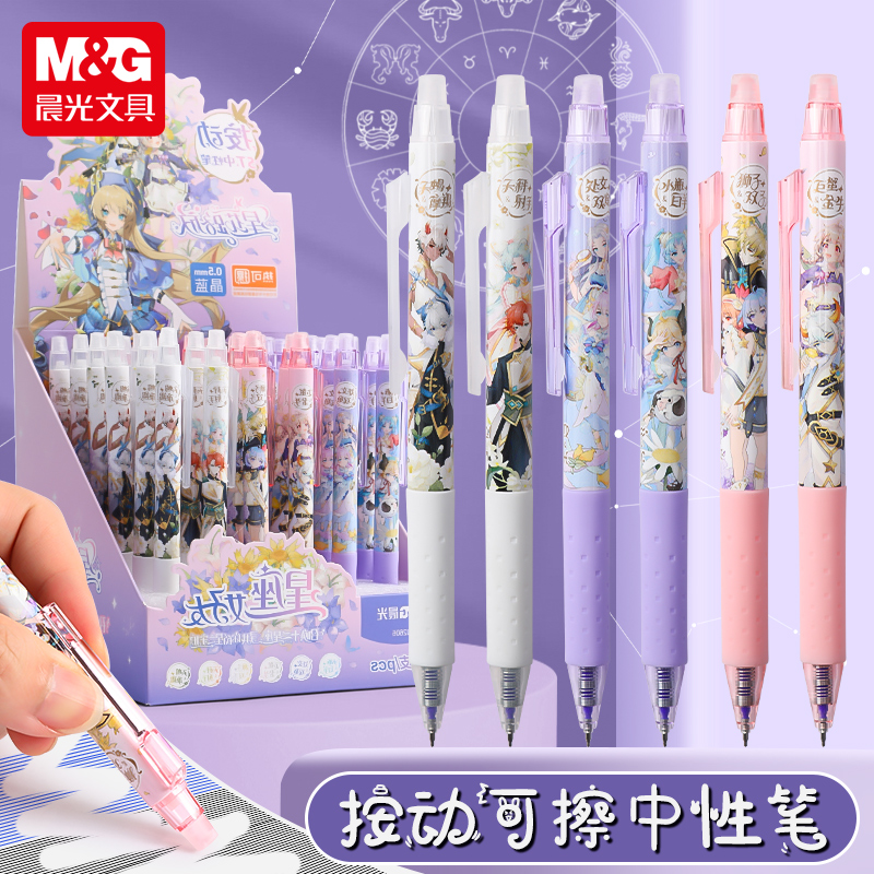 晨光星座热可擦中性笔小学生专用0.5mm晶蓝色黑色st笔头按动中性