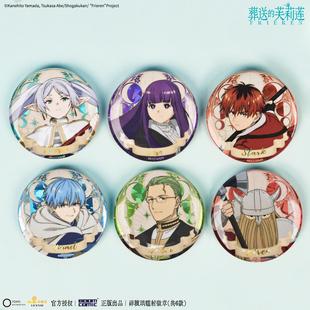 【正版官谷】葬送的芙莉莲碎玻璃镭射徽章吧唧辛美尔菲伦周边