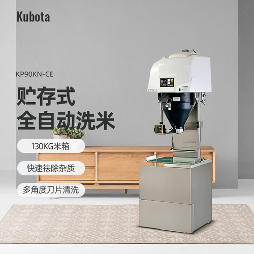 kubota久保田寿司洗米机K