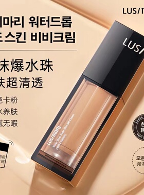 Lusimary露丝玛丽鹿里柔光水珠无暇BB霜滋润清透美白遮瑕不卡粉