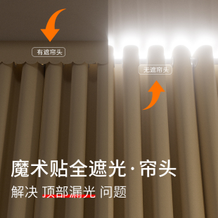 窗帘帘头遮光自粘窗幔头上面漏光款 定制魔术贴眉头顶部遮光幔帘 式