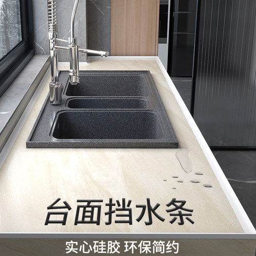 厨房台面硅胶挡水条灶台浴室
