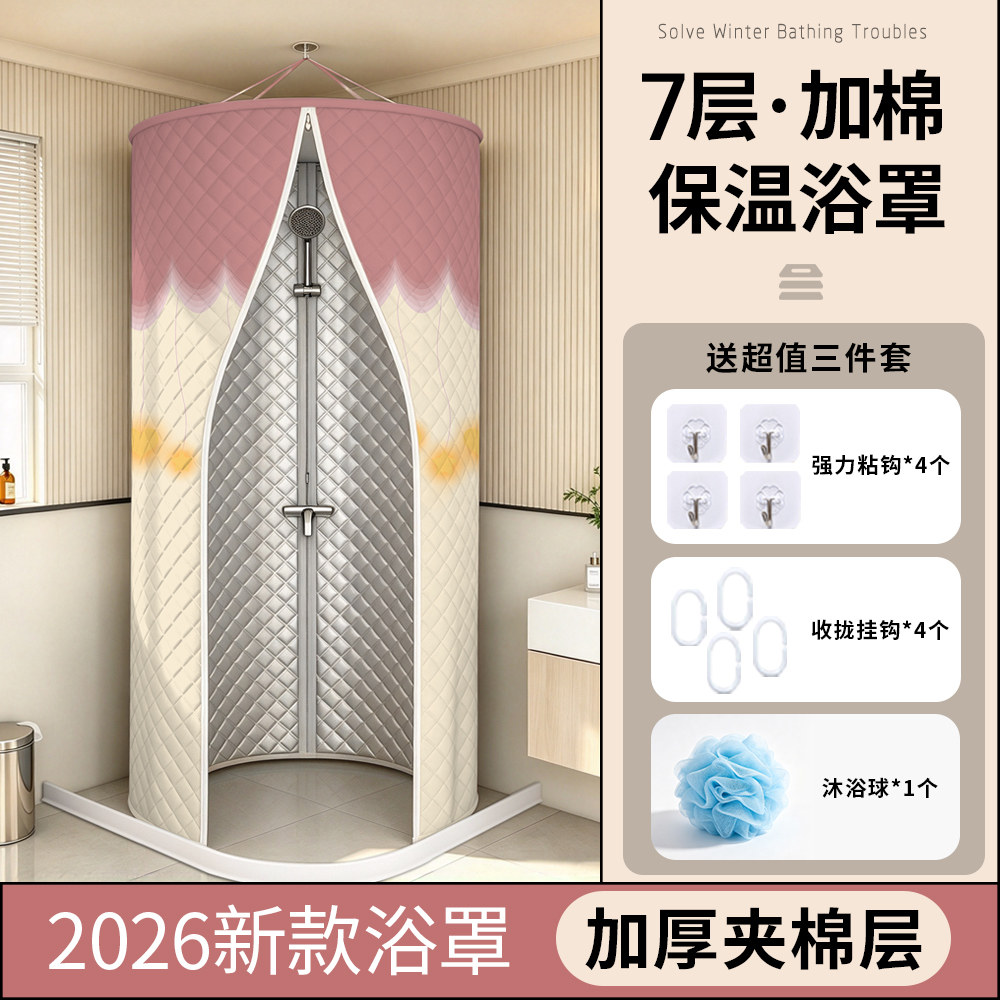 星美彩色夹棉浴罩圆形保温七层冬季保暖浴帐蓄热防水卫生间洗澡