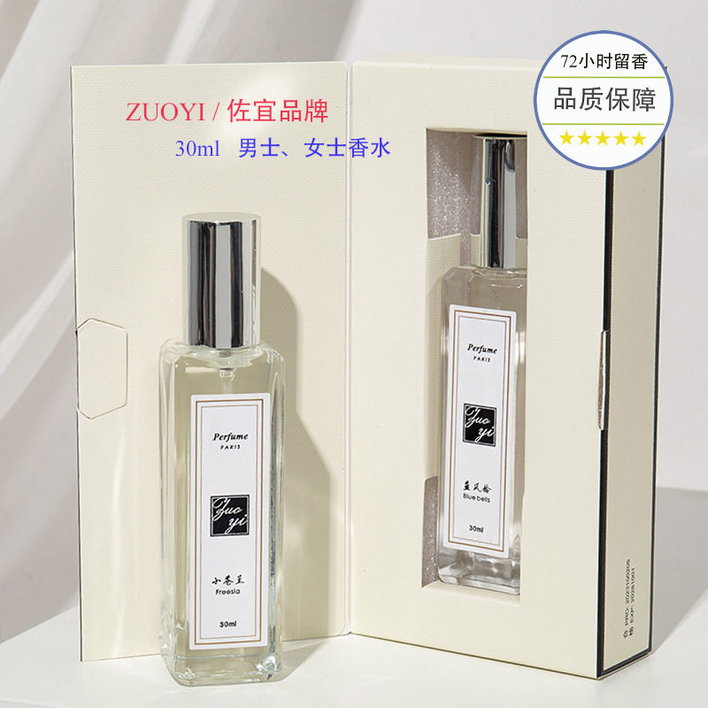 ZUOYI/佐宜品牌30ml蓝风铃等地摊摆摊爆款香水厂家批发