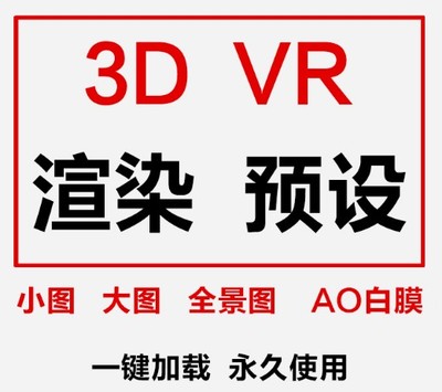 VRAY预设文件3dmax渲染器参数vray5.0小图大图RPS彩色通道AO插件