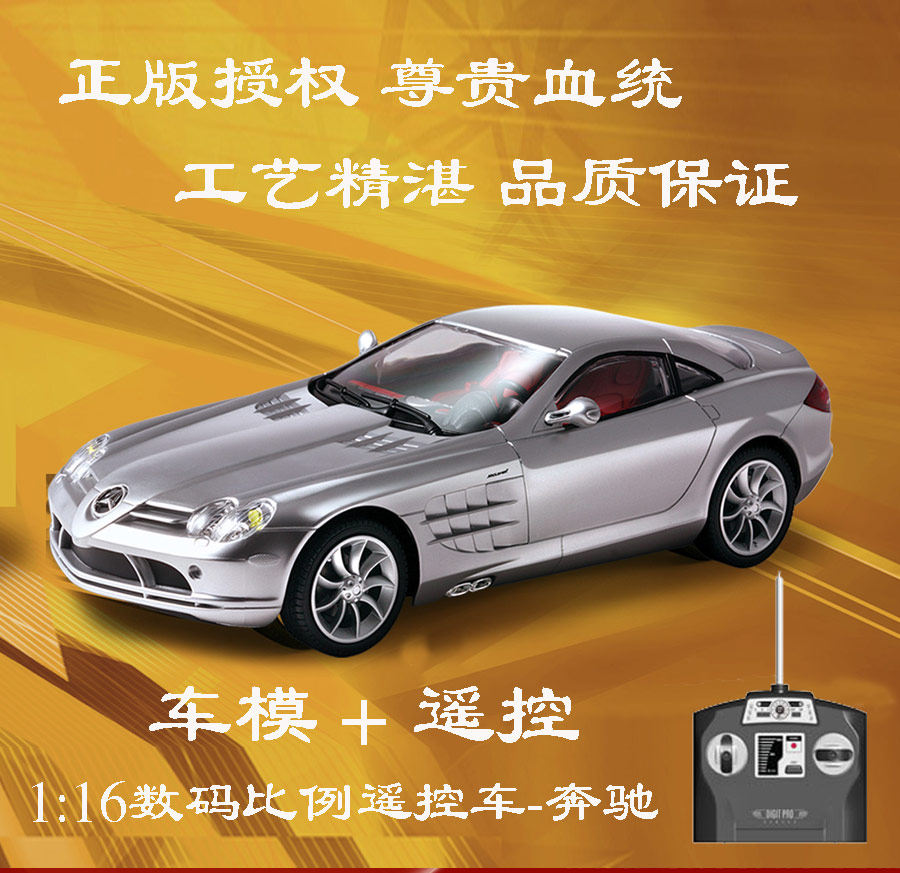 银辉全功能数字手柄遥控车奔驰SLR漂移车跑车电动儿童玩具车模型