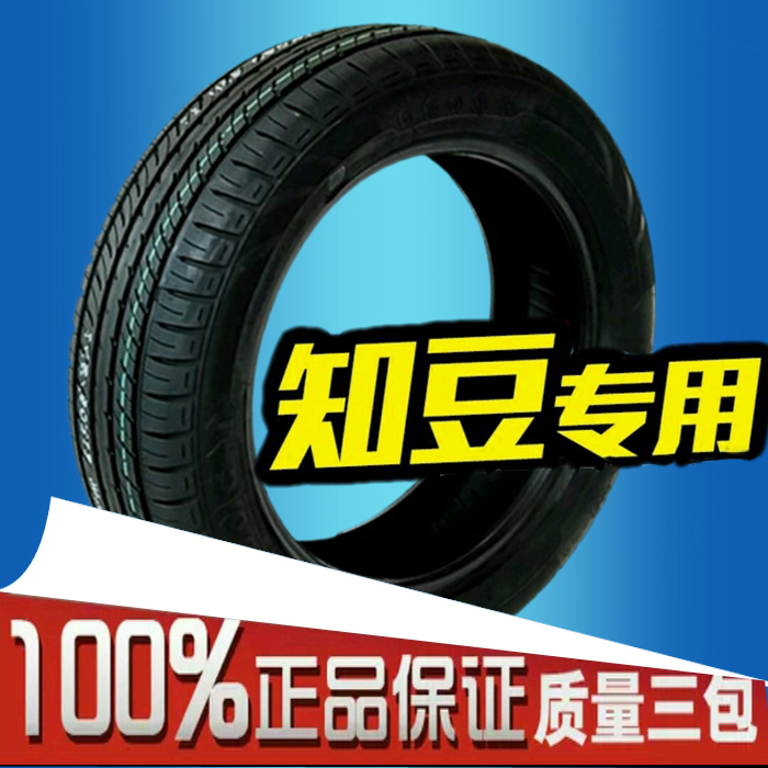 知豆D1D2S电动车轮胎145/60R13后轮155/50r14轮胎165/55r13全新D2-封面