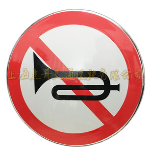 60cm禁止鸣笛标志牌禁止鸣喇叭指示牌禁鸣标志限速警告反光标识牌