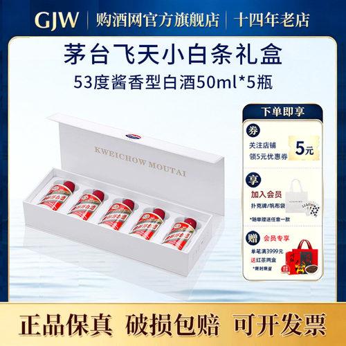 贵州茅台飞天酱香型53度50ml礼盒