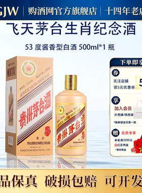 猴鸡鼠牛马猪狗羊蛇年生肖纪念酒
