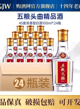 五粮液股份头曲浓香型100ml整箱