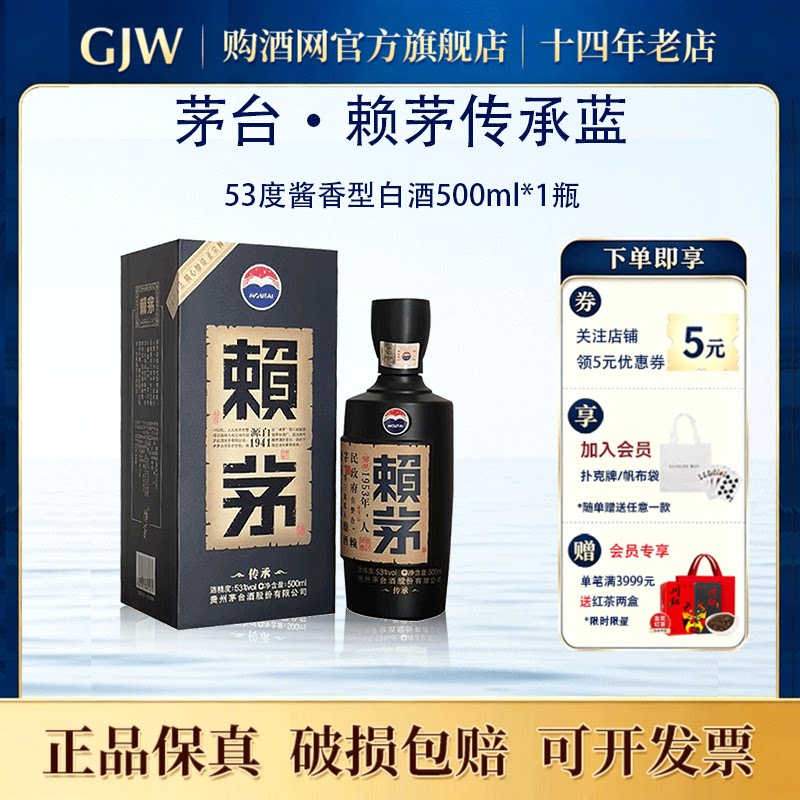 贵州茅台赖茅传承蓝 500ml 酱香型53度高端白酒商务宴请送礼