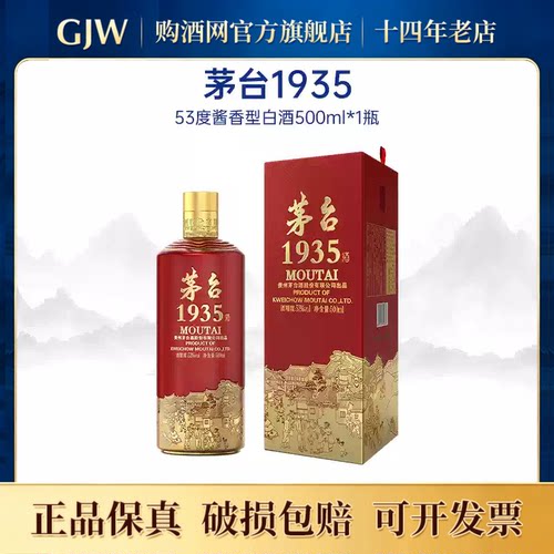 茅台1935酱香型53度白酒500ml/瓶送礼宴请收藏官方旗舰店正品
