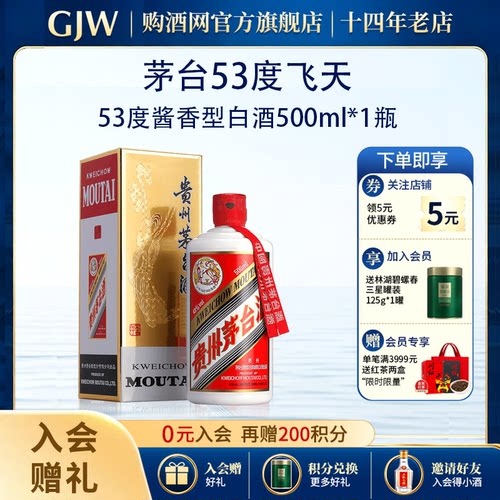 贵州飞天茅台酒酱香型正品官方