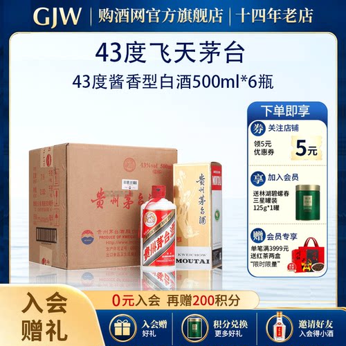 茅台飞天43度酱香500ml*6瓶名酒