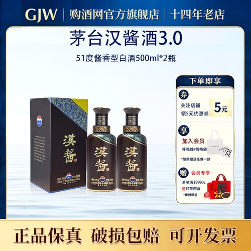 茅台酱香酒汉酱(3.0)51度白酒