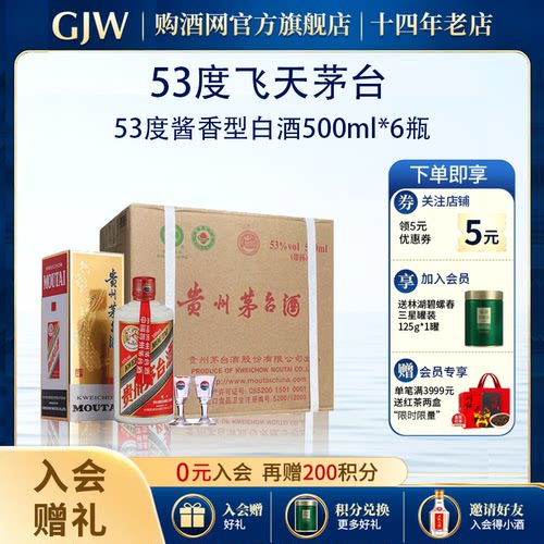 飞天茅台53度原箱500ml*6瓶正品