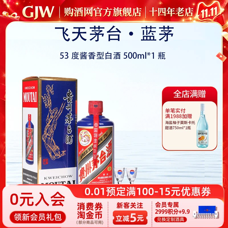贵州茅台飞天蓝茅蓝色2019/2021年53度500ml*1瓶酱香型白酒