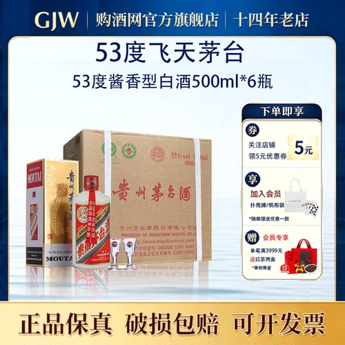 茅台飞天酱香型53度500ml礼盒装