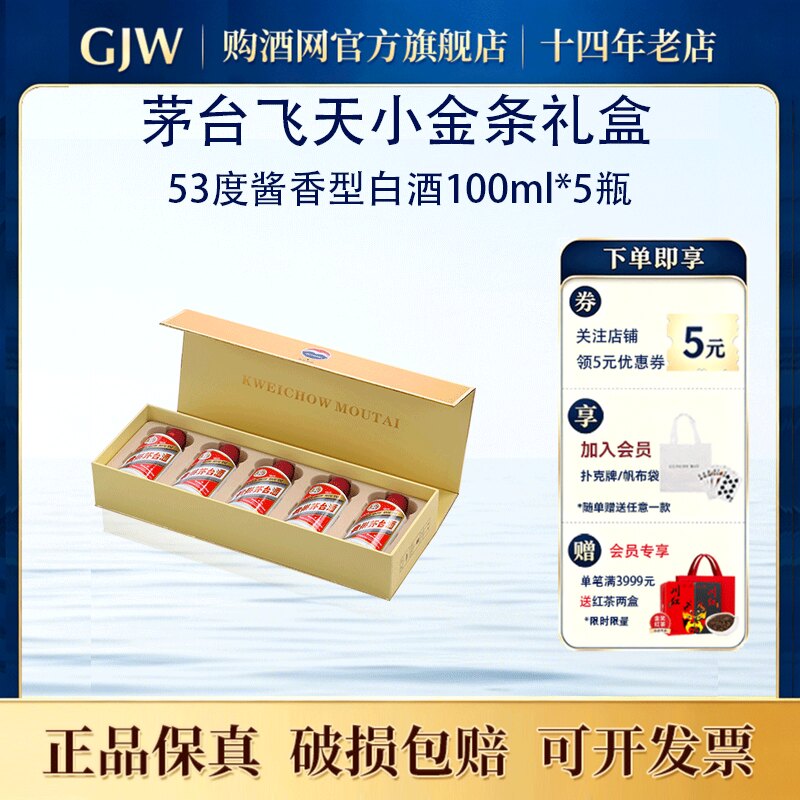 贵州茅台飞天酱香型53度50ml*5瓶装小金条白条礼盒装白酒送礼收藏