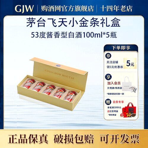 贵州茅台飞天酱香型53度50ml礼盒