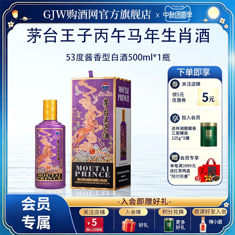 贵州马年生肖纪念酒正品保真图片
