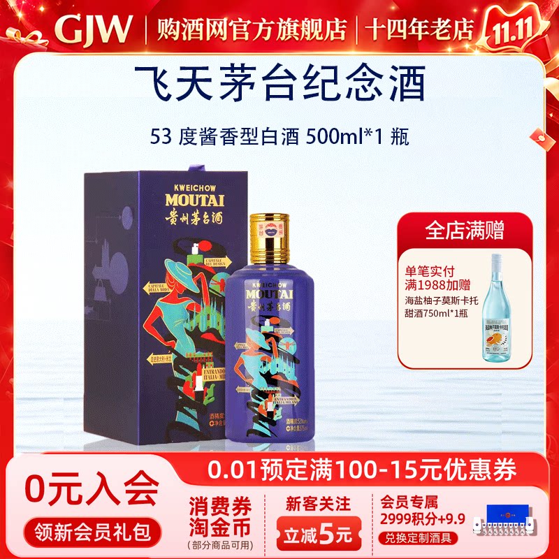 贵州茅台酒飞天53度酱香型白酒500ml*1瓶个性化定制送礼收藏宴请
