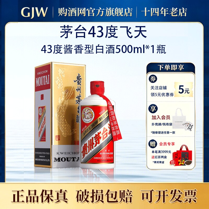贵州茅台酒飞天43度酱香型白酒500ml收藏送礼宴请喜事官方旗舰店