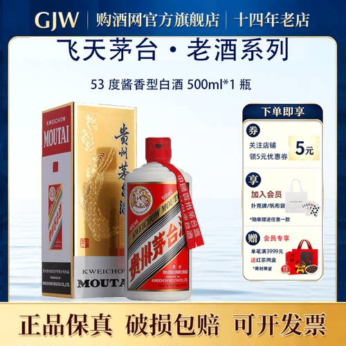 贵州茅台 飞天茅台酒53度酱香型白酒500ml送礼收藏正品